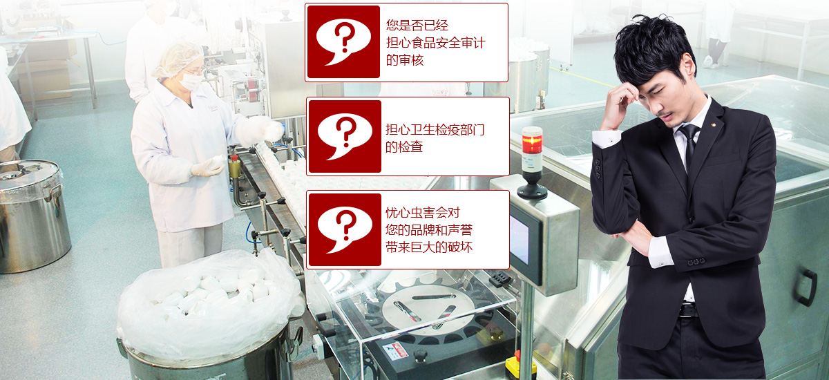東方漢諾通過食品安全審計(jì)的有力保障